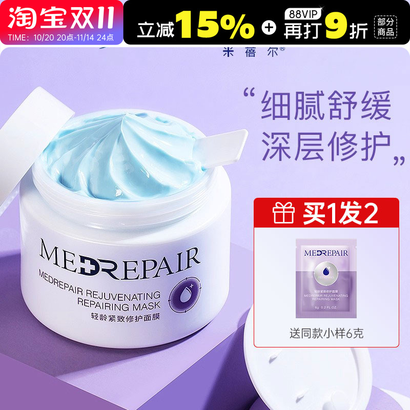 米蓓尔【新版2.0】蓝绷带面膜
