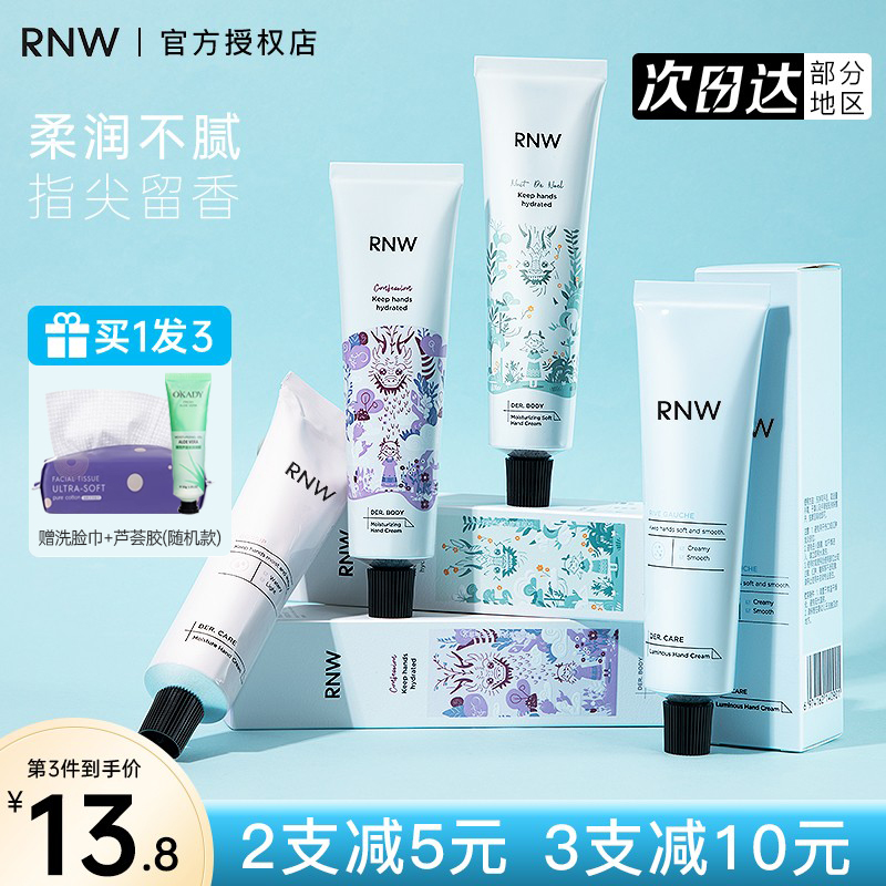 【买1发3】rnw护手霜滋润保湿