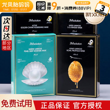 韩国jm面膜女补水保湿舒缓蜂蜜水母珍珠急救面膜官方正品男