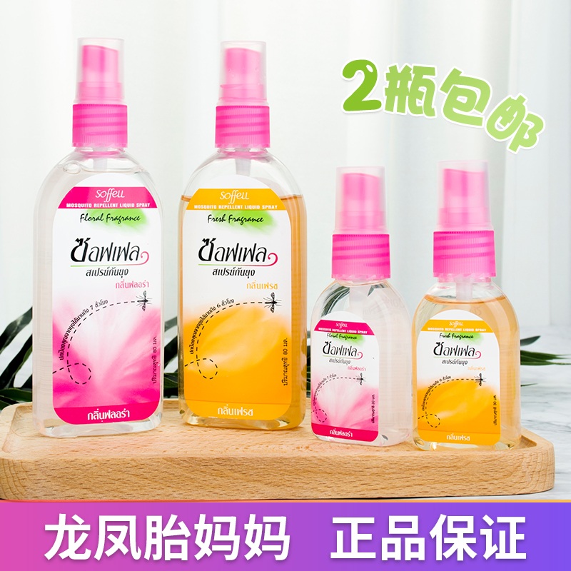 泰国soffell驱蚊水驱蚊液玫瑰/橘子香橙味儿童户外花露防蚊水喷雾