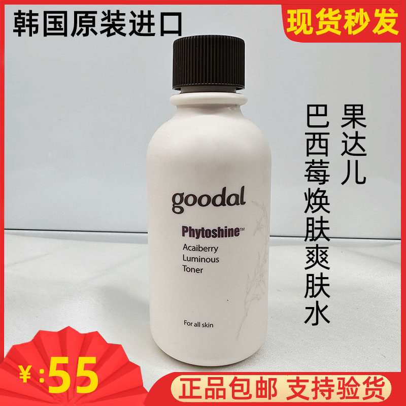 果达儿巴西莓焕肤韩国正品保湿