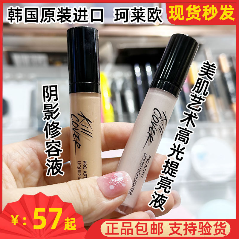 韩国正品珂莱欧美肌艺术高光提亮液阴影修容液修饰轮廓两支特惠
