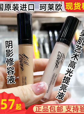 韩国正品珂莱欧美肌艺术高光提亮液阴影修容液修饰轮廓两支特惠