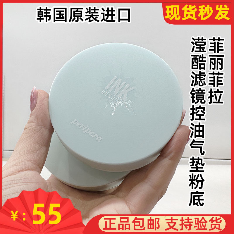 韩国菲丽菲拉滢酷滤镜气垫粉底