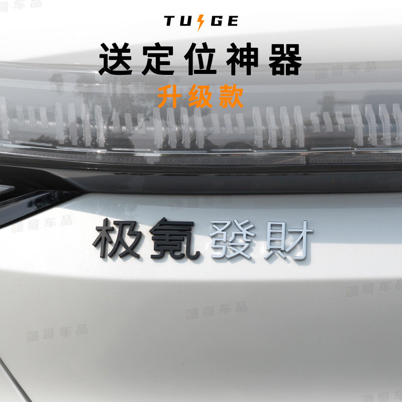 极氪发财尾标尾贴适用于极氪001007X个性搞笑创意改装车标图片