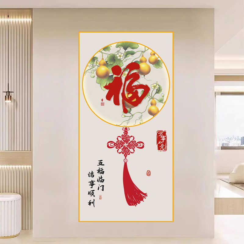 中国结玄关装饰画竖版新中式入户门福字贴画高档走廊过道壁画