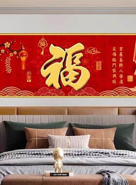 福字装饰画新年春节年画