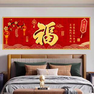 福字装饰画客厅贴画卧室床头壁画餐厅背景墙贴画新年春节年画
