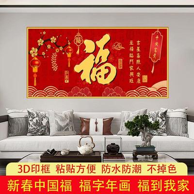 客厅沙发背景墙自粘画中式