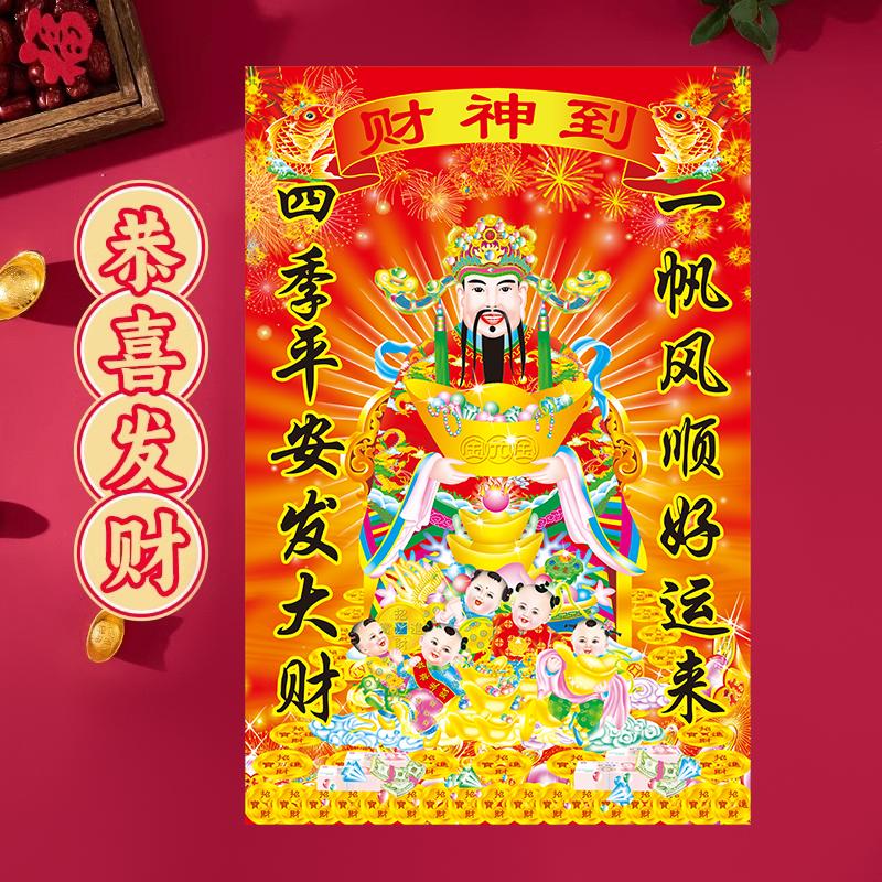 店铺镇宅客厅新年春节财神爷画像