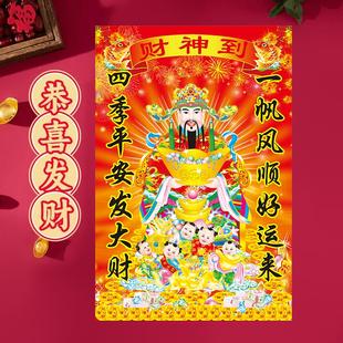 财神爷画像贴画贴客厅店铺招财供财神镇宅招财生意新年春节年画