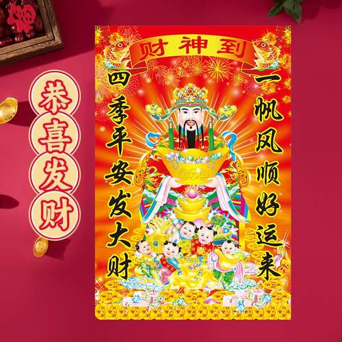 店铺镇宅客厅新年春节财神爷画像