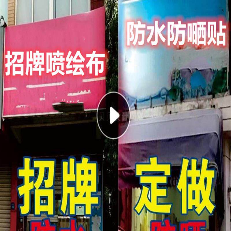 户外喷绘布定制地摊广告牌招牌定做灯布写真背胶喷画防水布料订做