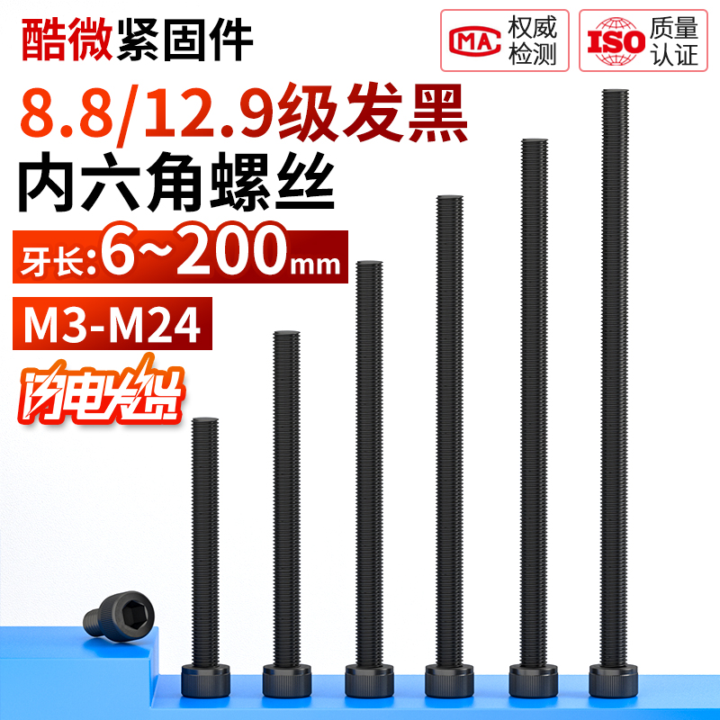 全牙12.9级8.8杯头内六角螺丝钉