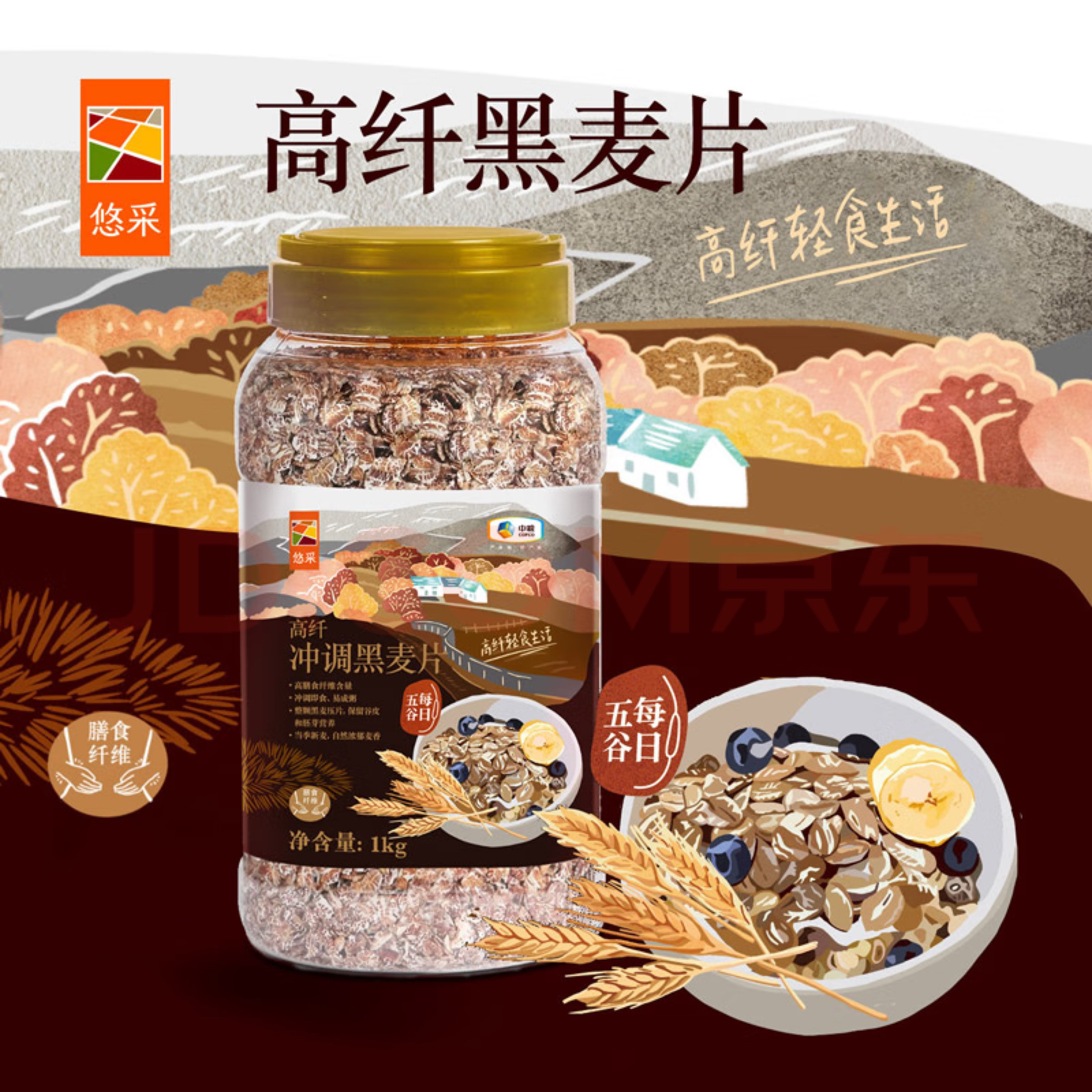 悠采中粮高纤即食黑燕麦片罐装1kg 早餐营养冲调谷物即冲食代餐