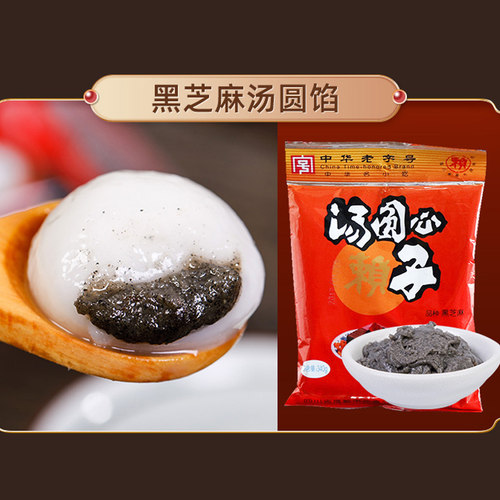 赖汤圆汤圆芯黑芝麻味道