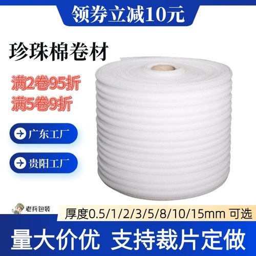 防震珍珠棉加厚抗压打包运输泡沫