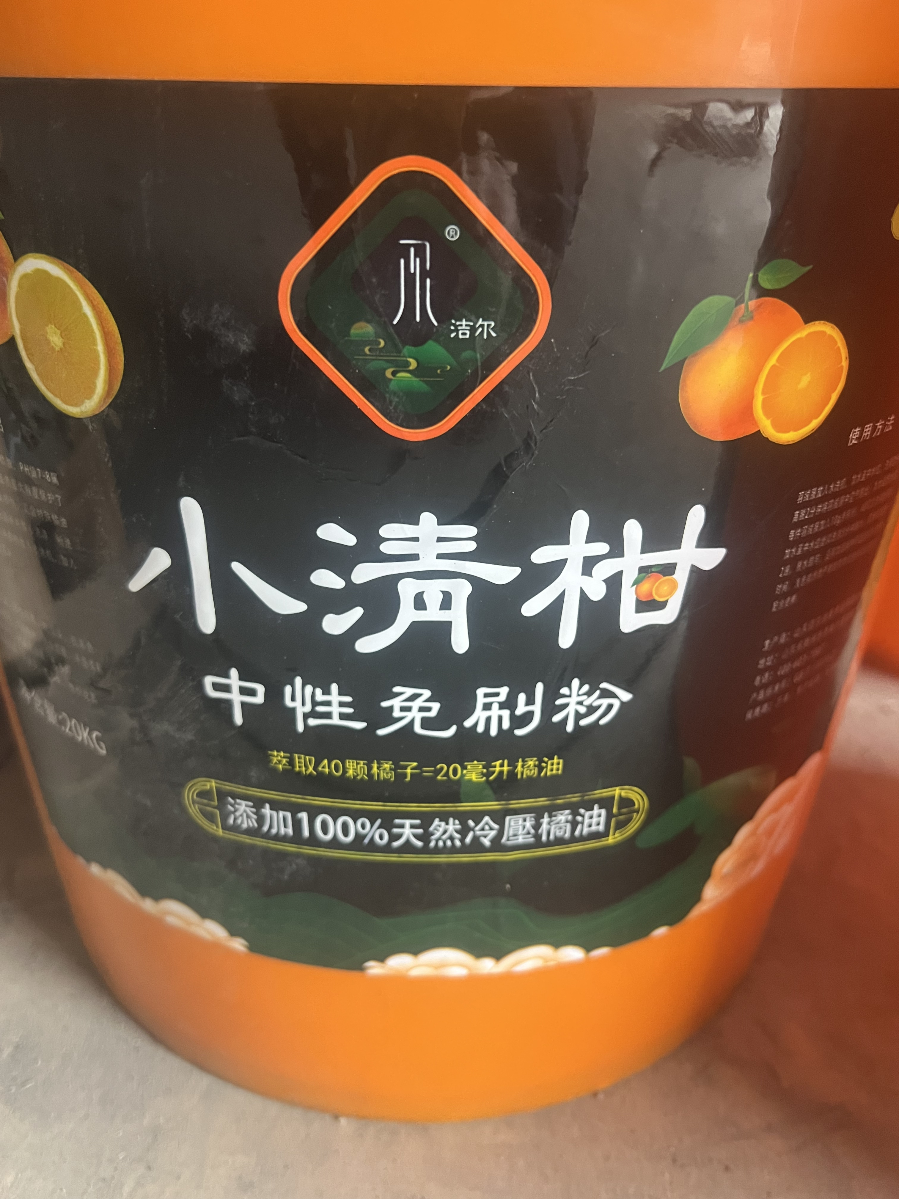 小清柑中性免刷粉莱色羽绒服清洗剂洗衣店工厂蓬松亮丽20公斤组合
