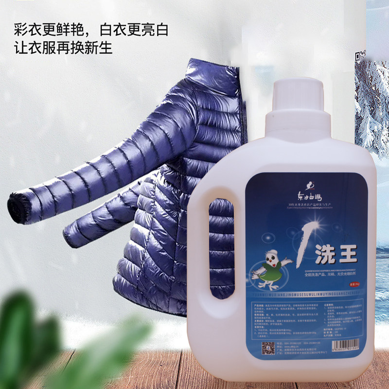洗涤剂去污白鸽去油羽绒服洗涤剂