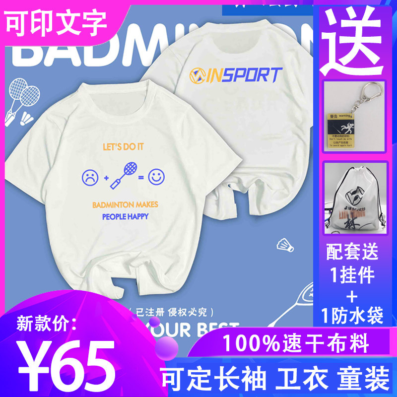 新款羽毛球服男女文化衫速干短袖t恤定制印字开心公式中羽界内
