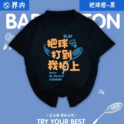 2026界内新款羽毛球服男女速干短袖文化衫把球打我拍上衣定制印字