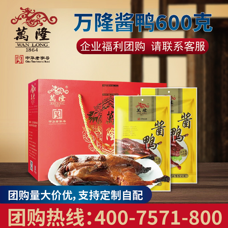 万隆酱鸭肉礼盒浙江杭州特产老字号整只熟食板鸭袋装600g团购送礼