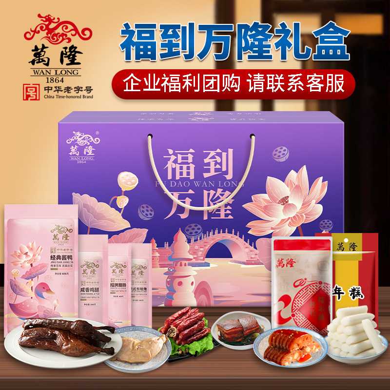 过节团购浙江万隆礼盒