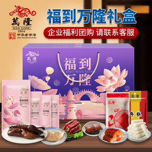 万隆福到万隆礼盒老字号礼盒春节送礼团购年货杭州特产福利送礼
