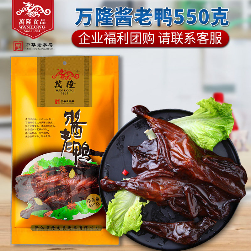 杭州特产万隆酱老鸭550g酱鸭板鸭下饭菜熟食特色批发小吃半成品在类目 水产肉类/新鲜蔬果/熟食, 半成品菜, 半成品肉类中 - 来自Buy2taobao.com提供专业的淘宝代购服务