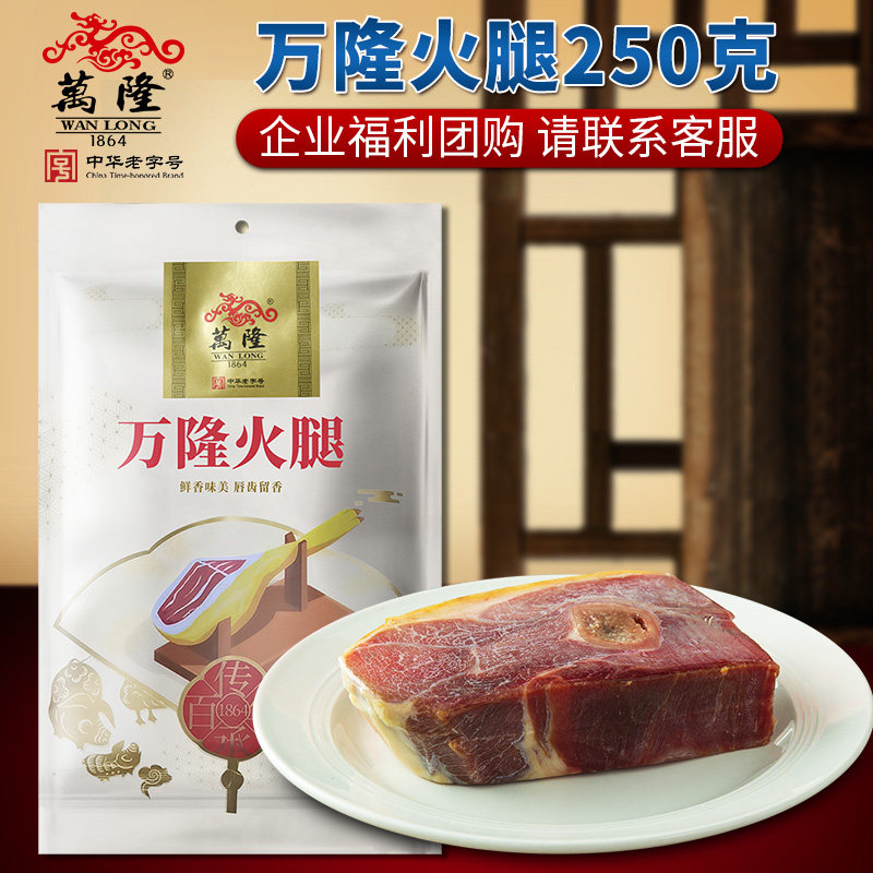 万隆百年老字号火腿真空250g图片