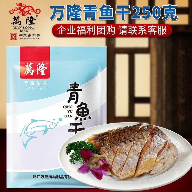 万隆青鱼干鱼块腌制咸鱼干自制风干腊鱼青鱼杭州特产中华老字号,水产肉类/新鲜蔬果/熟食,鱼干,淘宝优惠券,粉丝福利购,淘宝优惠卷