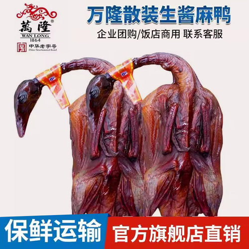 万隆杭州老字号生鲜整只酱鸭
