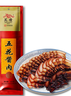 百年老字号特产万隆500g杭州酱肉