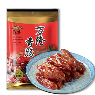 浙江杭州特产 万隆香肠400g优级广式枣腊肉肠 煲仔饭下饭菜 团购