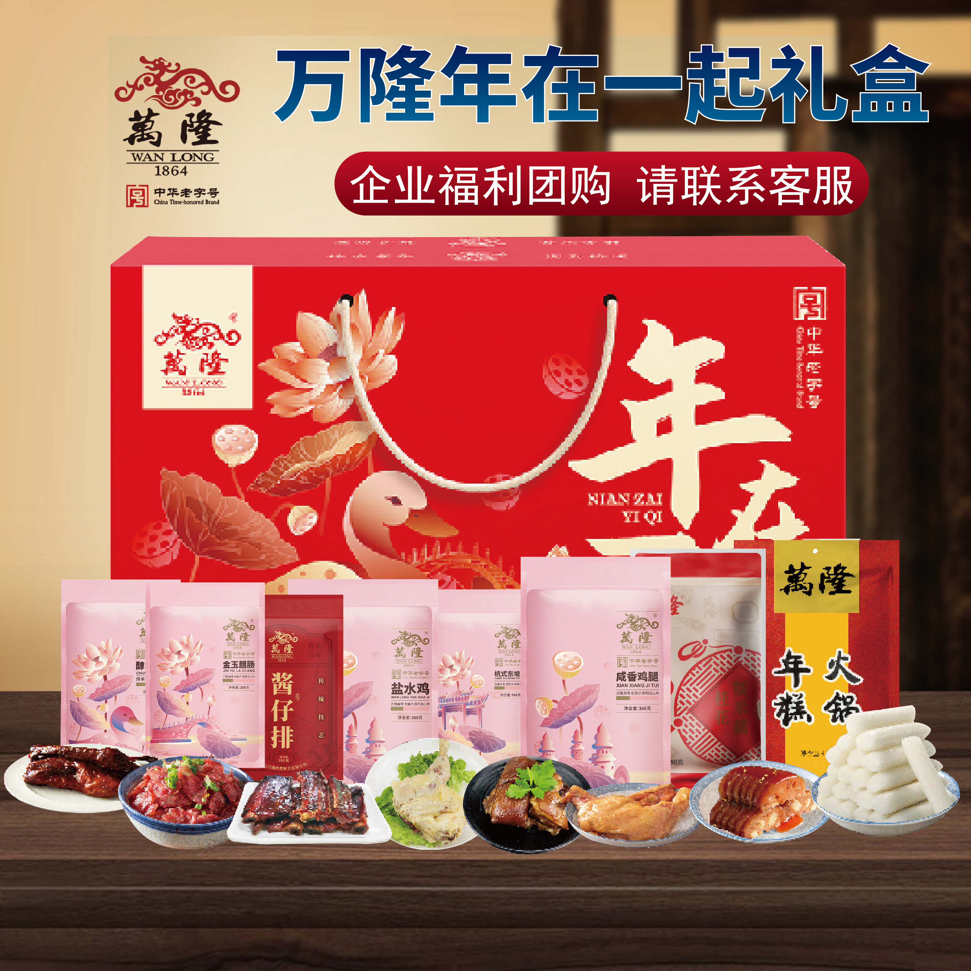 年货礼盒团购浙江百年万隆