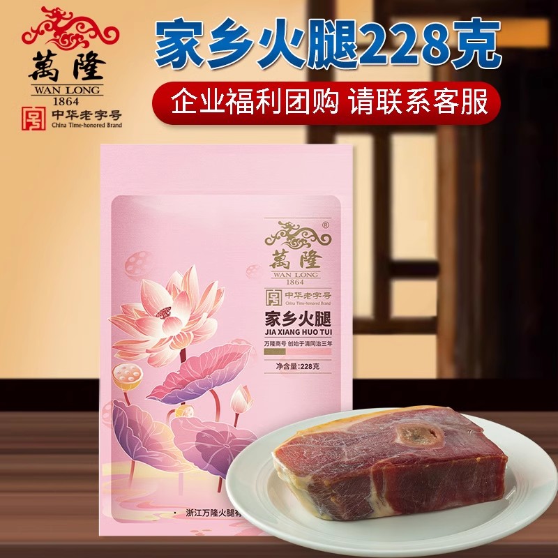浙江特产万隆火腿百年万隆图片