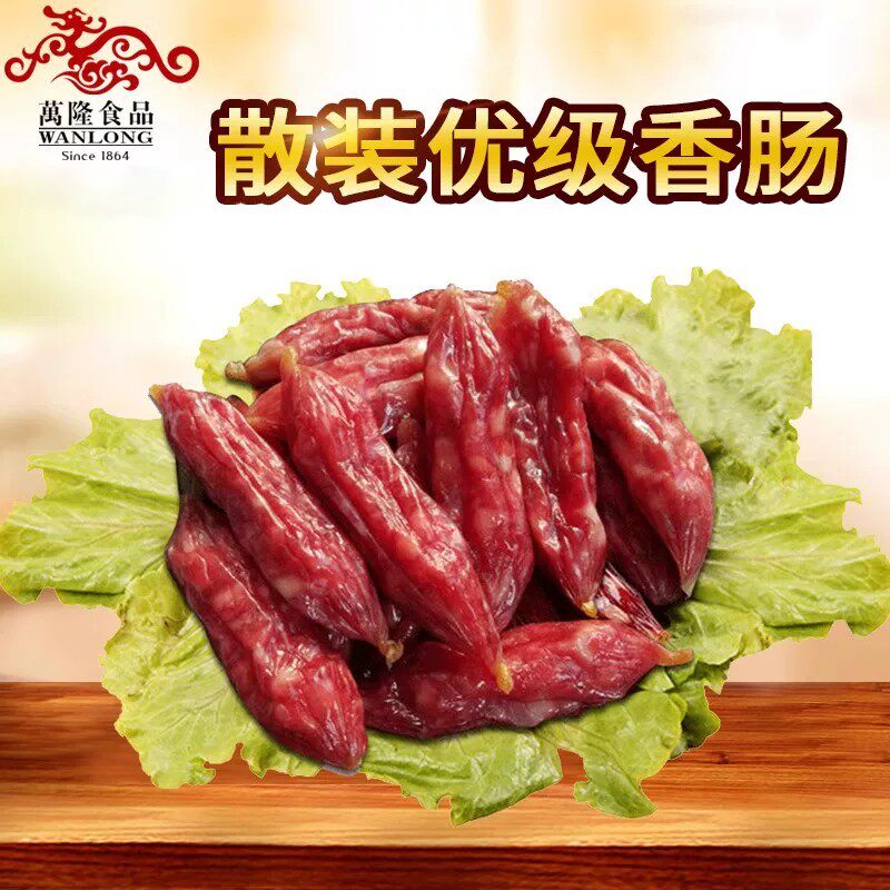 散装万隆优级香肠500g广式腊肠枣肠纯肉肠腊味浙江杭州特产老字号