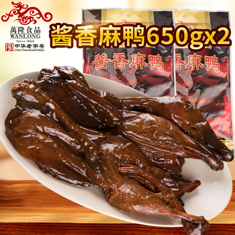 Íò¡½´ÏãÂéѼ650gX2´üº¼ÖÝÌØ²ú ½´°åѼ±ζ½´Ñ¼ Õã½Ñ¼ÈâÁãʳÕûÖ»