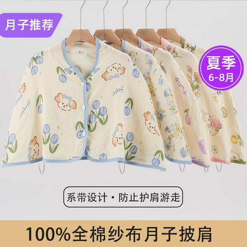 纯棉纱布坐月子孕妇哺乳护肩斗篷