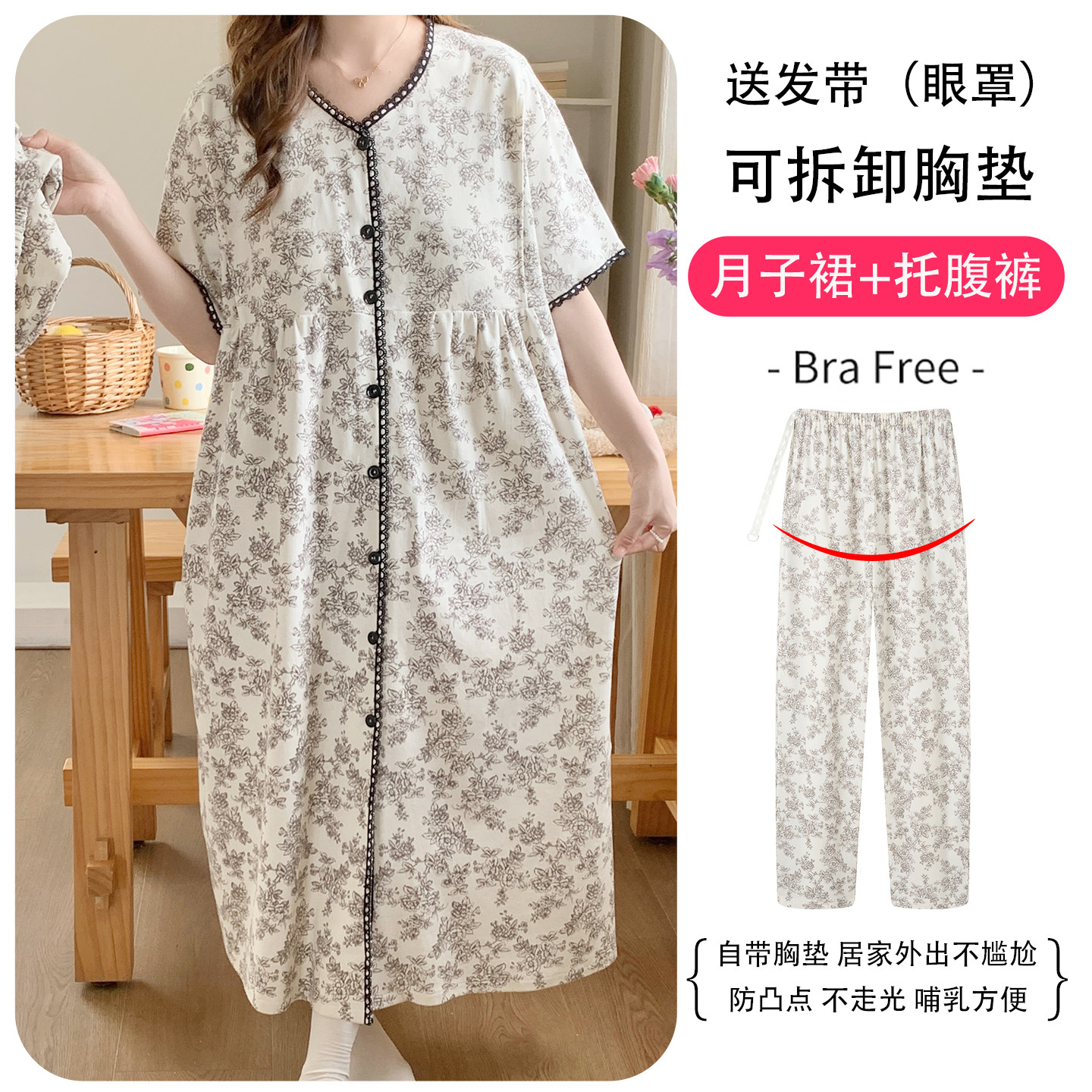 带胸垫孕妇短袖待产产房睡裙产妇月子服坐月子哺乳大码睡衣加裤子