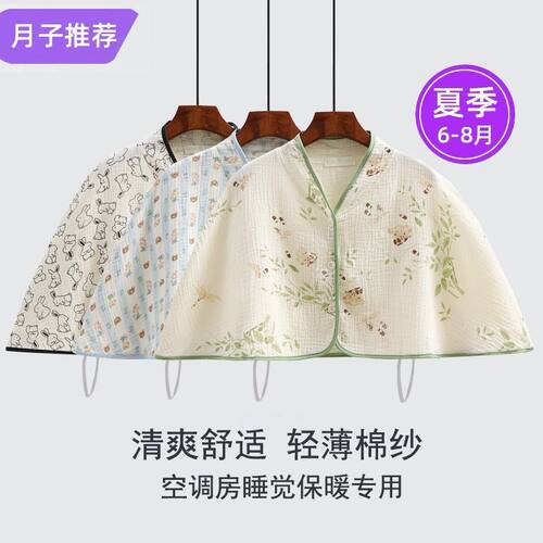 纯棉纱布坐月子孕妇哺乳护肩披肩