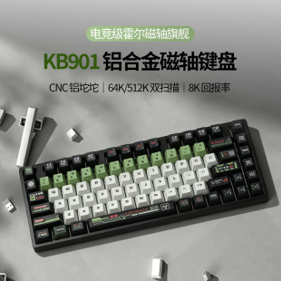 KB901客制化CNC全铝磁轴键盘82键电竞级ARGB有线潮流8K回报率64K