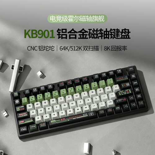 KB901全铝磁轴82键电竞级键盘