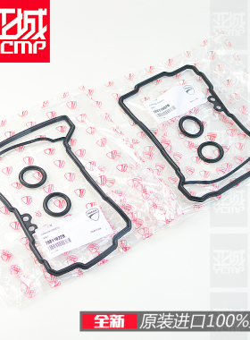 全新原装杜卡迪街霸 V4 V4S 揽途V4 V4S缸头胶垫气门室盖垫橡胶垫