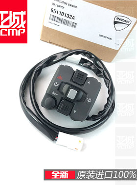 全新原装杜卡迪 DUCATI Panigale 1299 959左边 喇叭组合开关总成