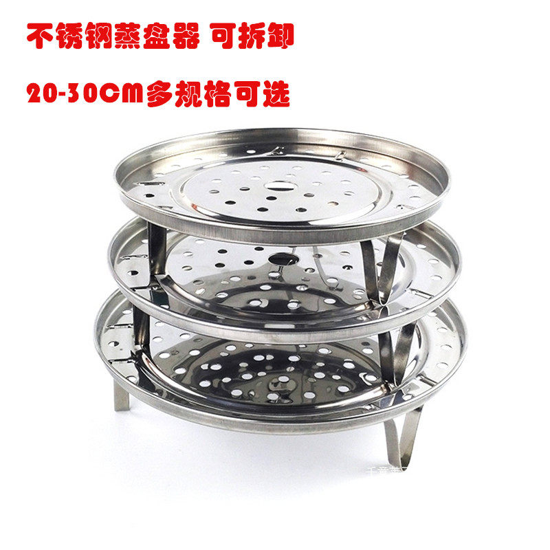 不锈钢多用蒸盘器加厚蒸片蒸架可拆蒸蓖适用于各类锅具20cm-30cm