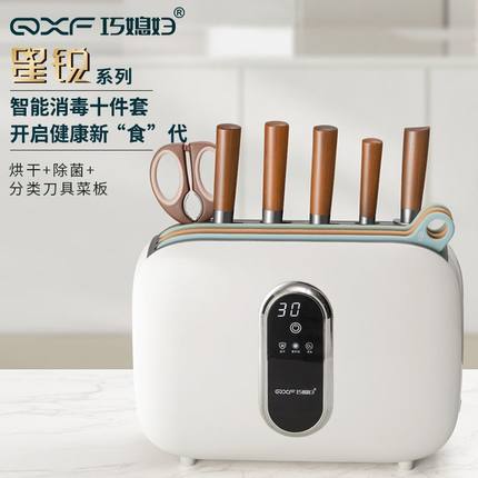 巧媳妇智能消毒刀具套装全自动烘干机厨房家用分类菜刀菜板组合