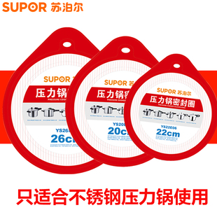 苏泊尔原装胶圈不锈钢高压锅原厂正品密封圈锅圈配件压力圈垫圈