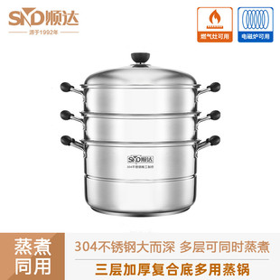 顺达蒸锅家用304不锈钢蒸笼蒸鱼馒头三层加厚复底多用笼屉大蒸锅