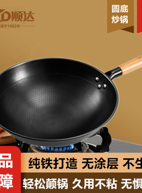 顺达真不锈轻质炒锅无涂层纯铁圆底老式爆炒铁锅女士单手炒菜锅
